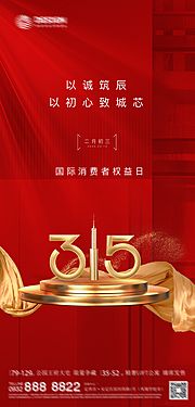 素材乐-诚信 315 权益 公平 公正 品质 消费者 诚实 守信 打假