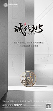 素材乐-诚信 315 权益 公平 公正 品质 消费者 诚实 守信 打假