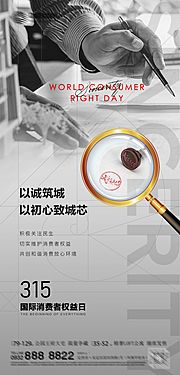 素材乐-诚信 315 权益 公平 公正 品质 消费者 诚实 守信 打假