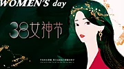 仙图网-38女神节插画高级展板