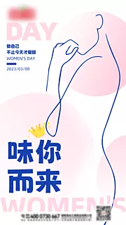 仙图网-妇女节海报