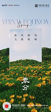 素材乐-春分立春海报