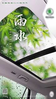 仙图网-雨水节气海报