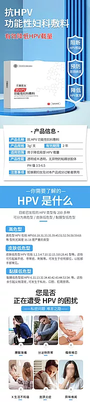 仙图网-HPV凝胶电商详情页