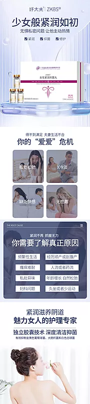 仙图网-女性紧润抑菌丸详情页