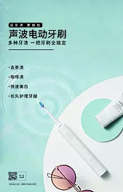 仙图网-牙刷海报