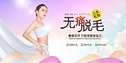 素材乐-无痛脱毛背景板