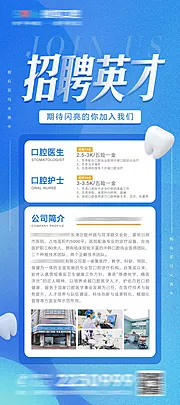 仙图网-医美口腔招聘海报