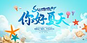 素材乐-你好夏天