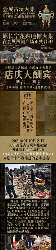 仙图网-会展中心活动长图