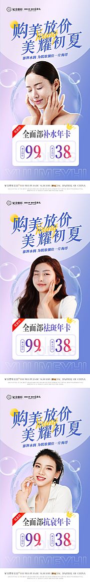 素材乐-医美初夏团购补水祛斑抗衰年卡活动