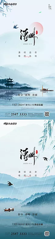 仙图网-清明谷雨房地产海报