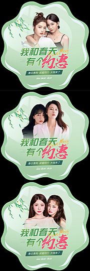 素材乐-医美春季拼团活动物料地贴