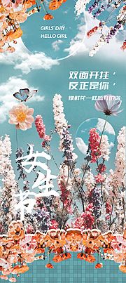 素材乐-女生节梦幻鲜花海报