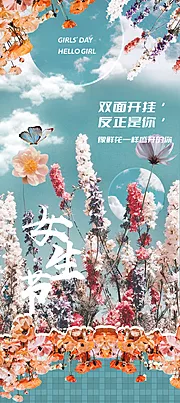 仙图网-女生节梦幻鲜花海报