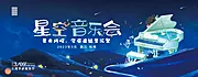 仙图网-星光音乐会