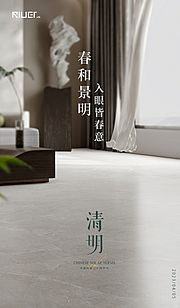 素材乐-简约家居清明节海报