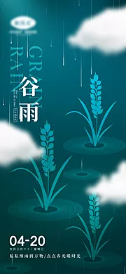 仙图网-谷雨 节气 小雨 春分