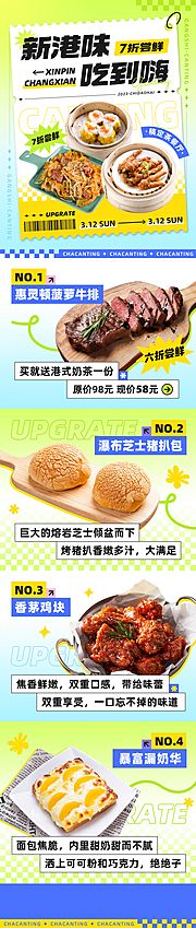 仙图网-餐饮 美食 港式 茶餐厅 菜品 营销 活动 文章 长图