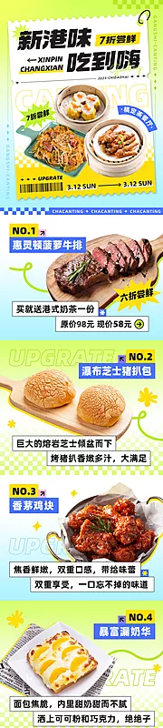 仙图网-餐饮 美食 港式 茶餐厅 菜品 营销 活动 文章 长图