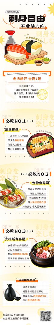 素材乐-餐饮 美食 日料 刺身 开业 促销 文章 长图