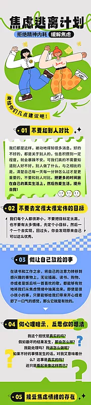 仙图网-网路 热点 话题 扁平 插画 微信 公众号 长图