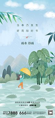 素材乐-谷雨 节气