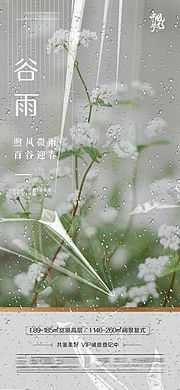 素材乐-谷雨 节气