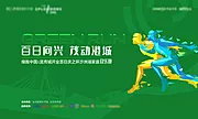 仙图网-绿跑乐跑跑步活动主画面