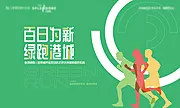 仙图网-绿跑乐跑跑步活动主画面