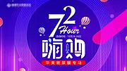 仙图网-72小时嗨购玻尿酸背景版