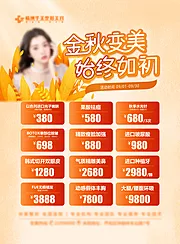 仙图网-医美金秋变美海报