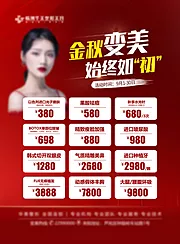 仙图网-金秋变美 始终如初