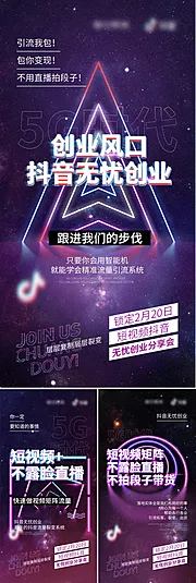 仙图网-抖音创业招商直播造势圈图金色高端海报