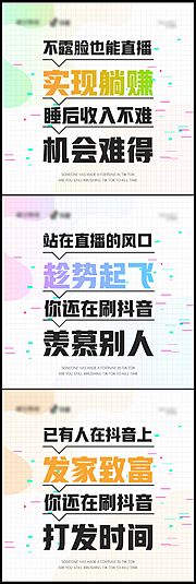 素材乐-抖音创业招商直播造势圈图高端海报风口 三宫格