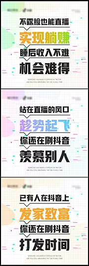 仙图网-抖音创业招商直播造势圈图高端海报风口 三宫格