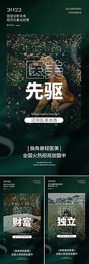 素材乐-轻医美招商造势创业轻奢黑金圈图海报