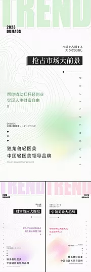 仙图网-财富爆发轻医美微商造势招商创业微商圈图海报