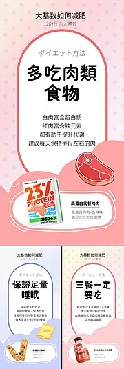 仙图网-奶昔鸡肉脆脆棒代餐减肥塑形微商海报