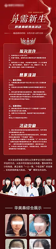 仙图网-医美鼻模征集长图