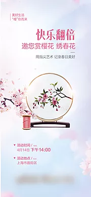 仙图网-樱花刺绣DIY手作海报