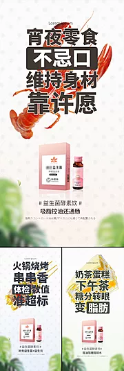 仙图网-益生菌酵素果冻减肥塑形轻体吃太饱海报