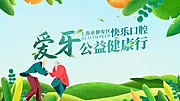 仙图网-健康公益海报