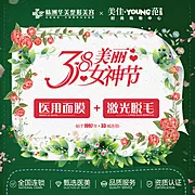 仙图网-38美丽女神节