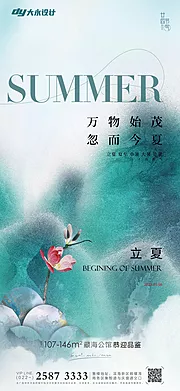 仙图网-立夏夏至房地产海报