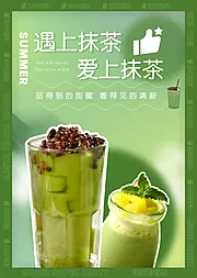 仙图网-抹茶奶茶