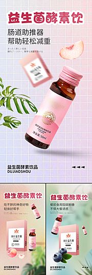 素材乐-益生菌酵素果冻减肥塑形轻体微商圈图海报