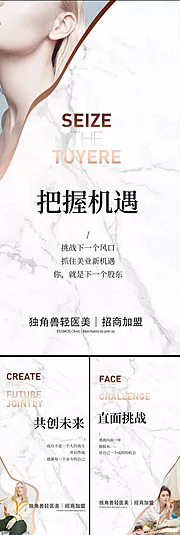 仙图网-轻医美招商创业白金高端微商圈图海报