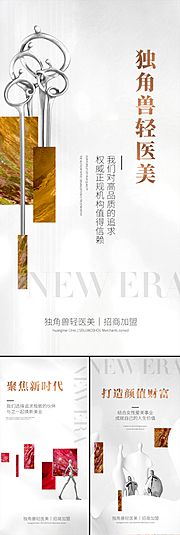 素材乐-轻医美招商造势创业白金轻奢高端海报