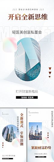 素材乐-轻医美招商造势促行业白金轻奢高端城市海报